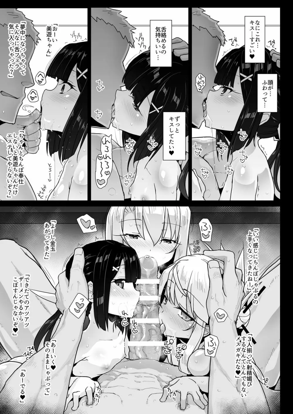 プリズマ三姉妹とカルデアイかせ屋おじさん Page.31