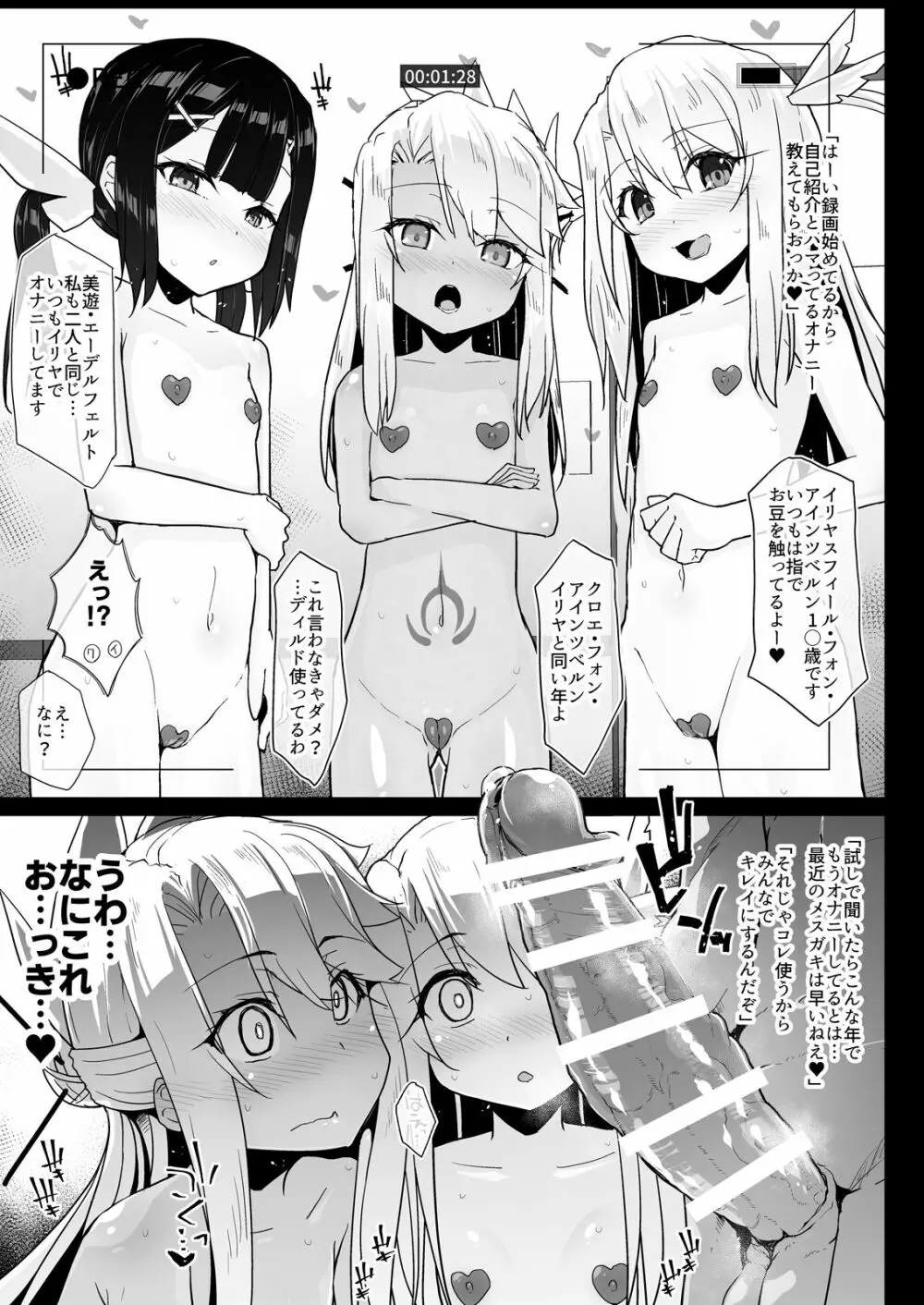 プリズマ三姉妹とカルデアイかせ屋おじさん Page.5