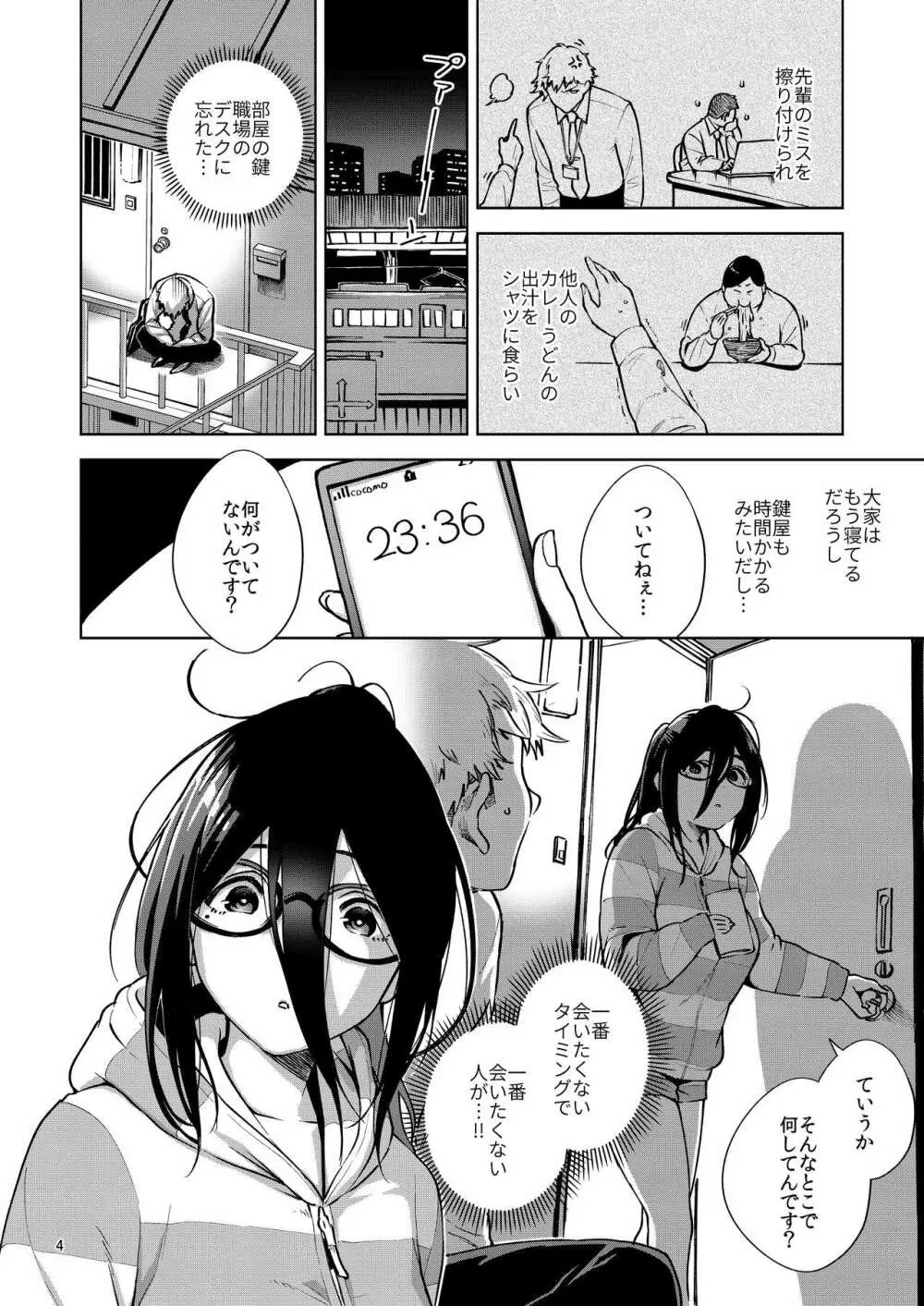 となりのあやねさん Page.3