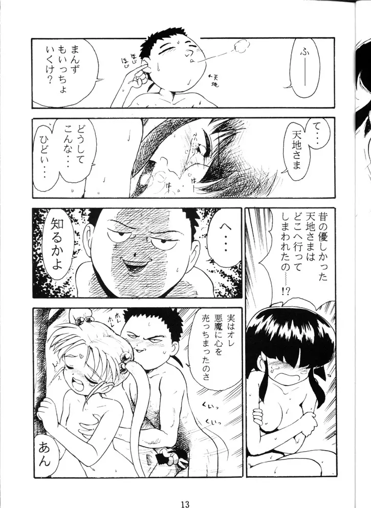 げんこつ一番! 改訂版 Page.12