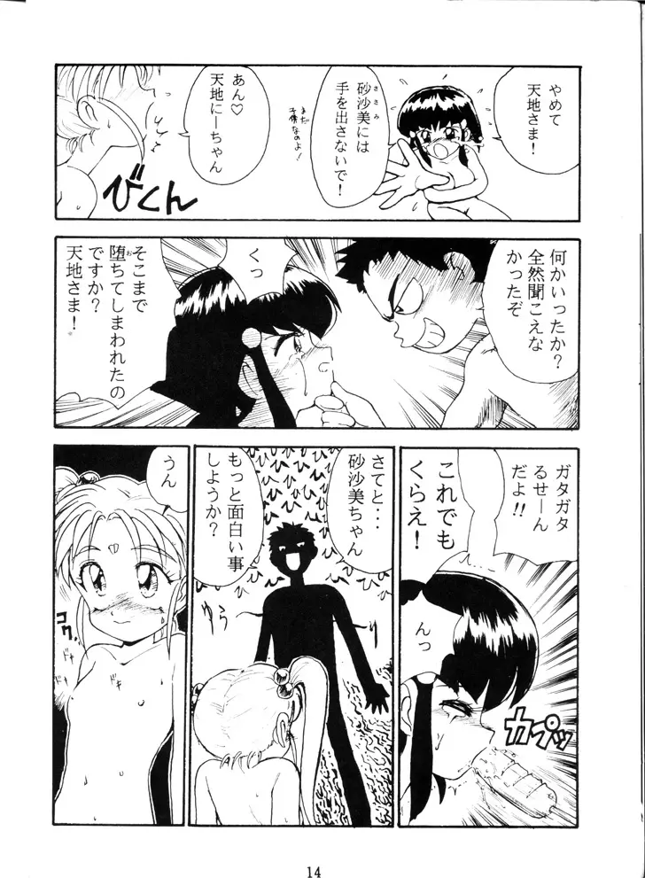 げんこつ一番! 改訂版 Page.13