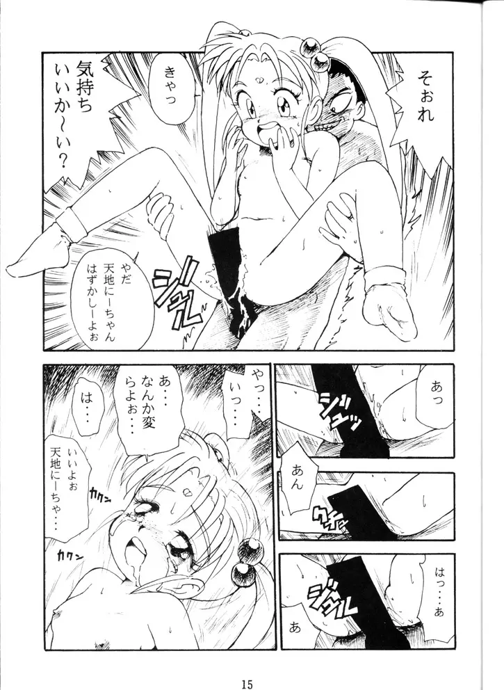 げんこつ一番! 改訂版 Page.14