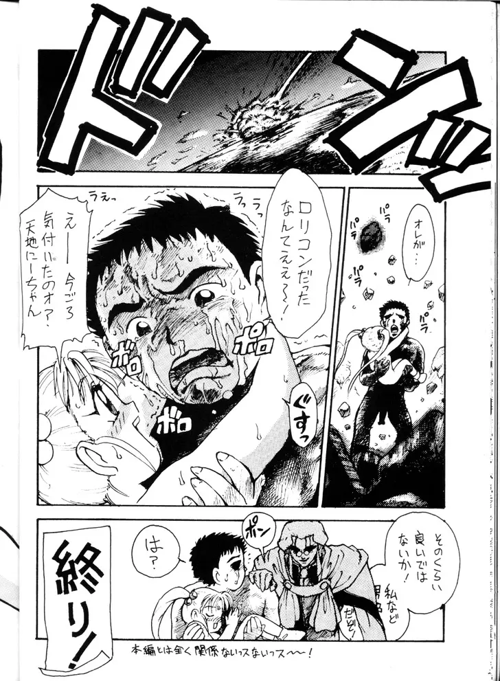 げんこつ一番! 改訂版 Page.19