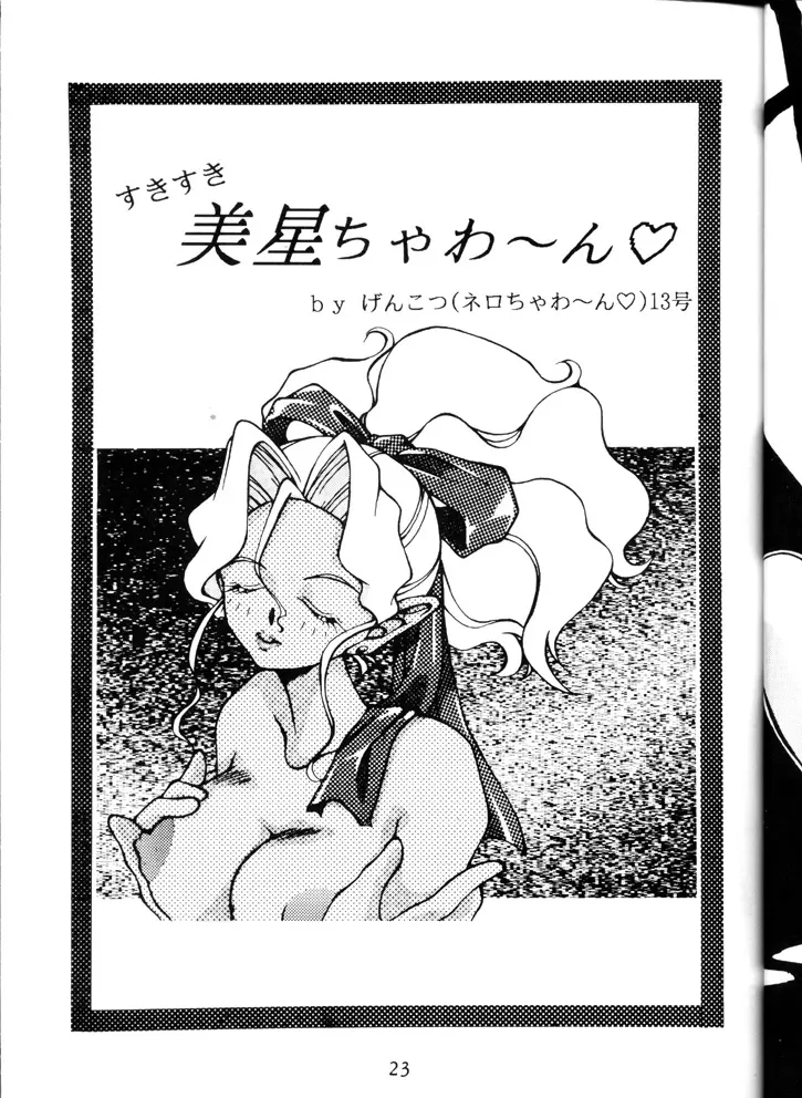げんこつ一番! 改訂版 Page.22
