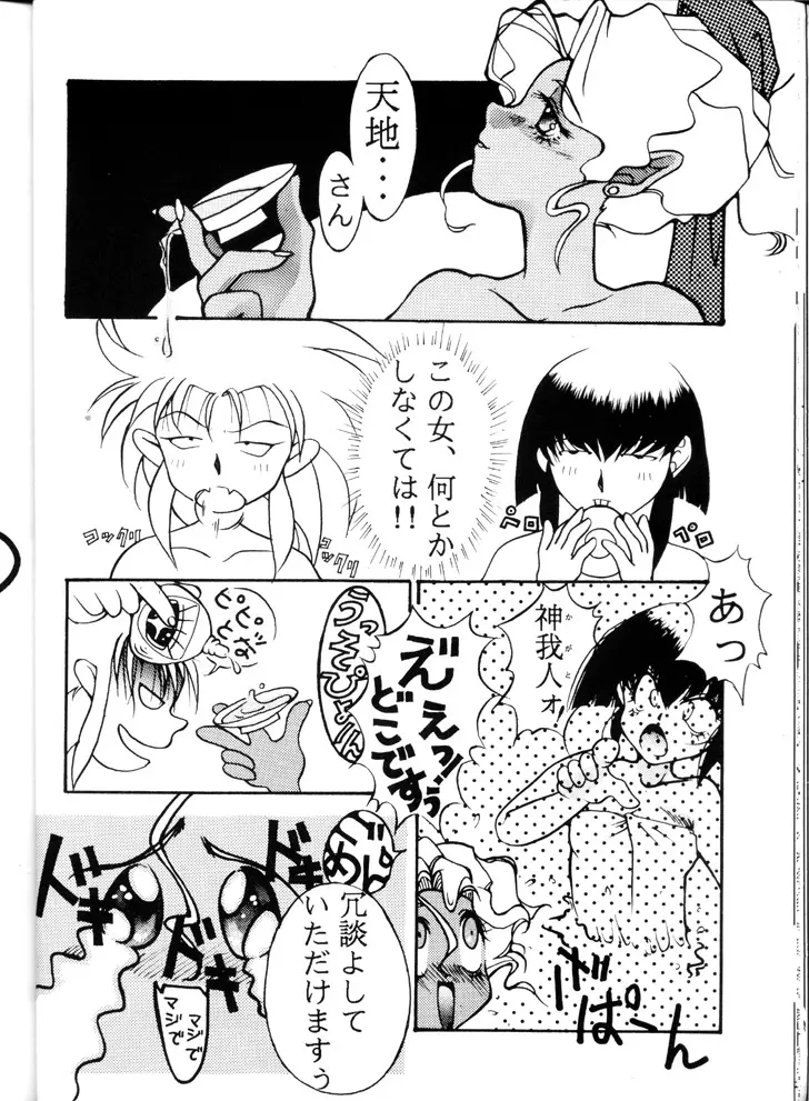 げんこつ一番! 改訂版 Page.23