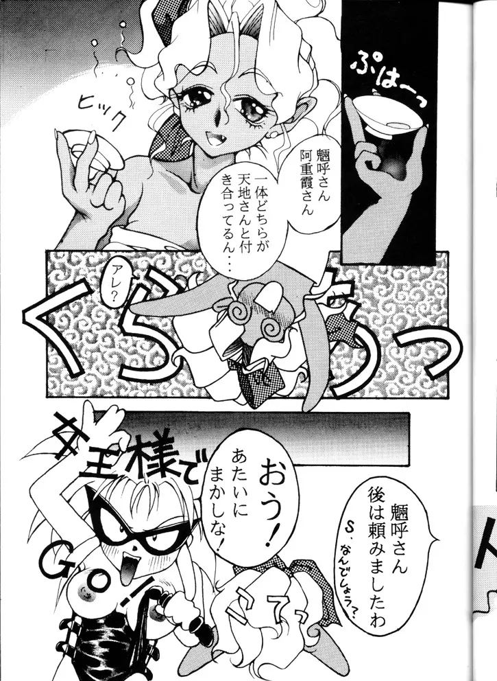 げんこつ一番! 改訂版 Page.24