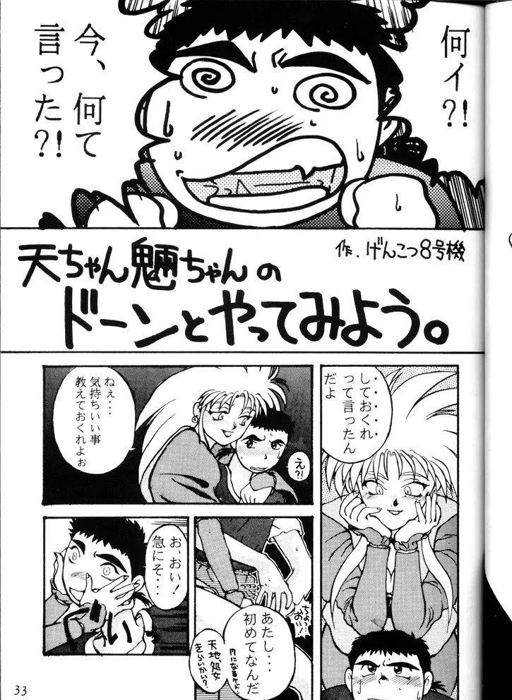 げんこつ一番! 改訂版 Page.32