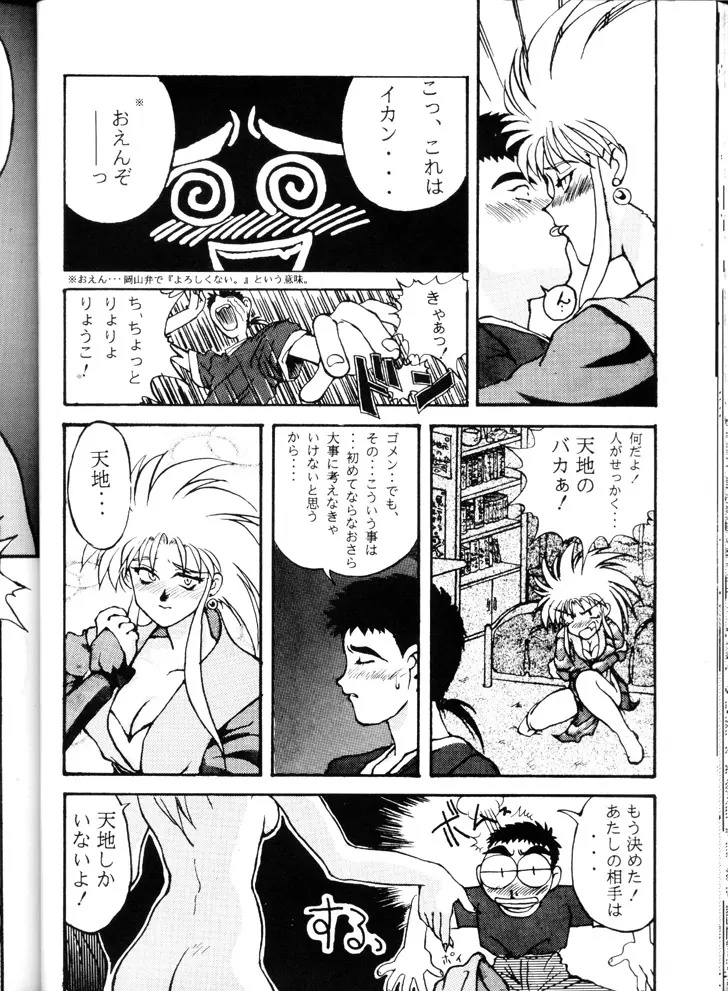 げんこつ一番! 改訂版 Page.33
