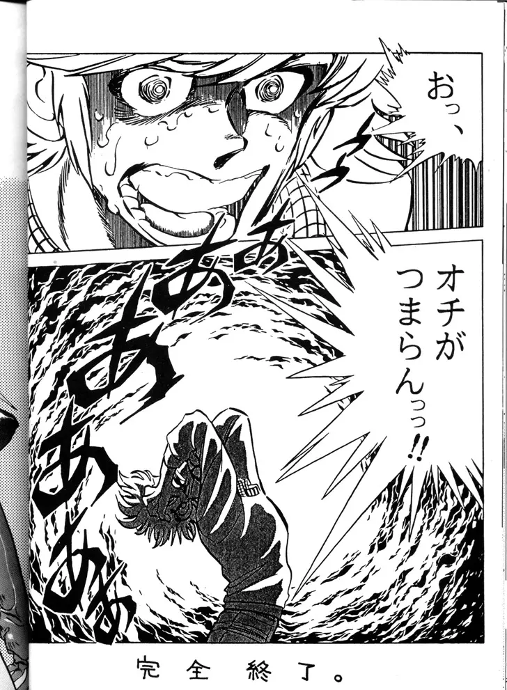 げんこつ一番! 改訂版 Page.37