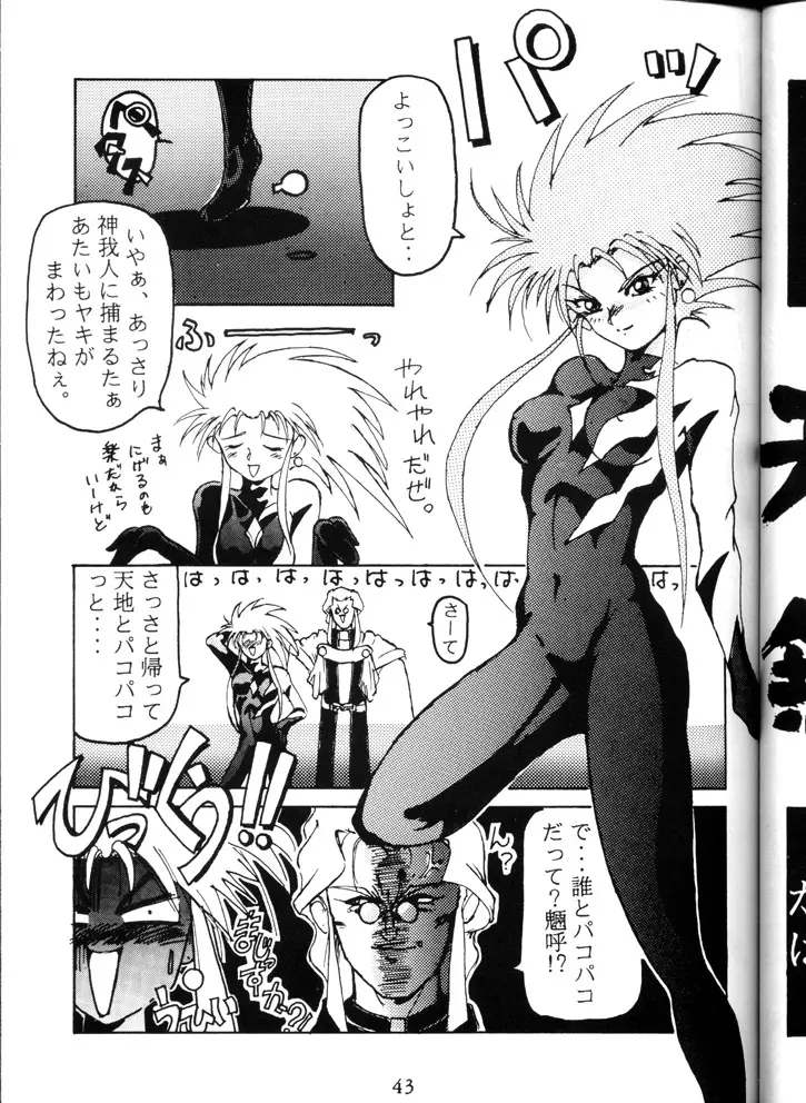 げんこつ一番! 改訂版 Page.42