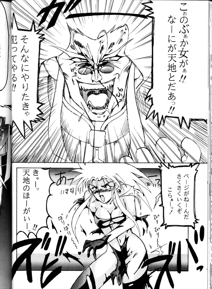 げんこつ一番! 改訂版 Page.43