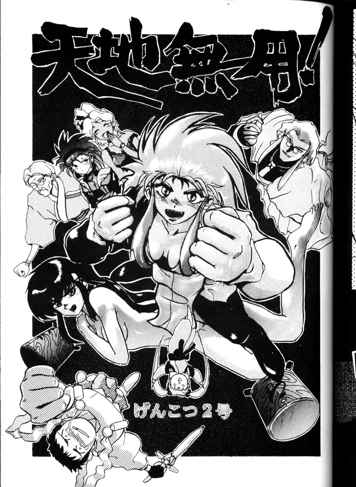 げんこつ一番! 改訂版 Page.50