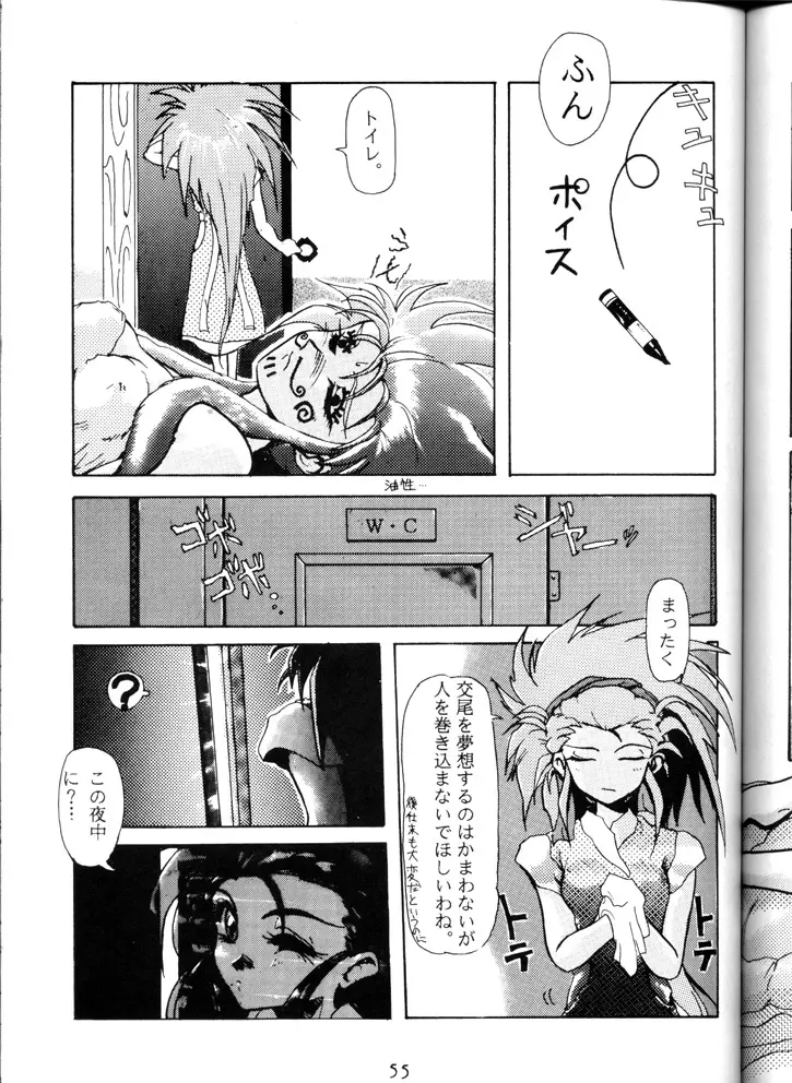 げんこつ一番! 改訂版 Page.54