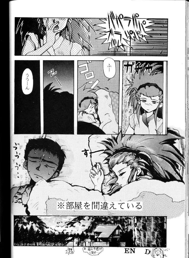 げんこつ一番! 改訂版 Page.57