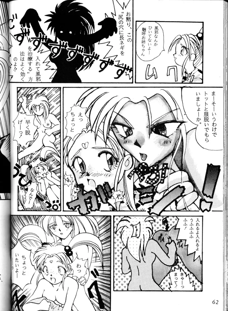 げんこつ一番! 改訂版 Page.61