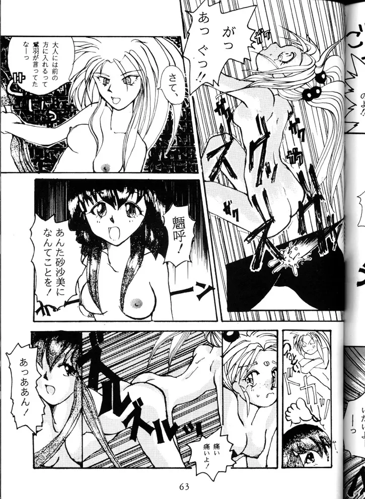 げんこつ一番! 改訂版 Page.62
