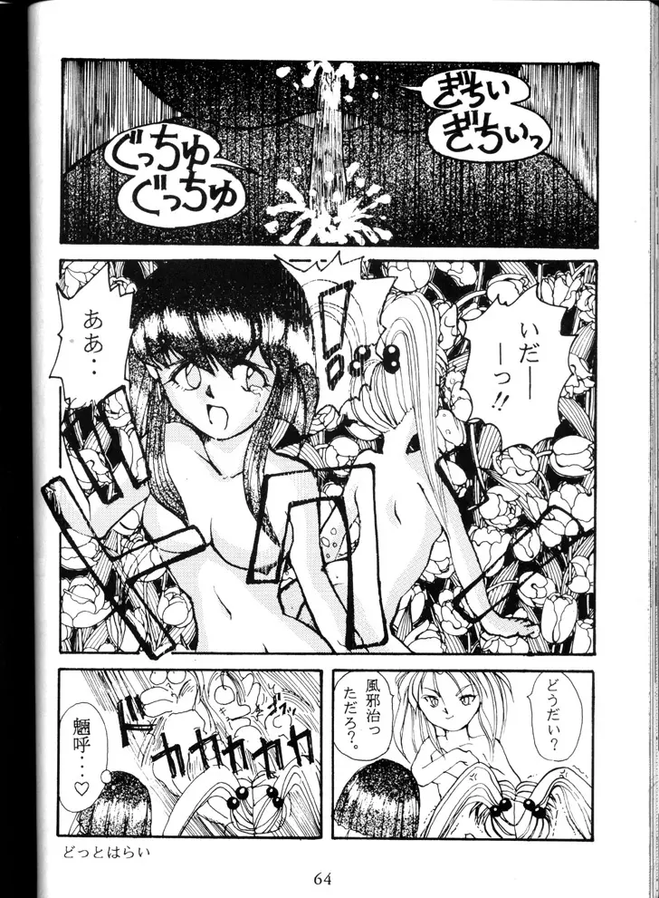 げんこつ一番! 改訂版 Page.63