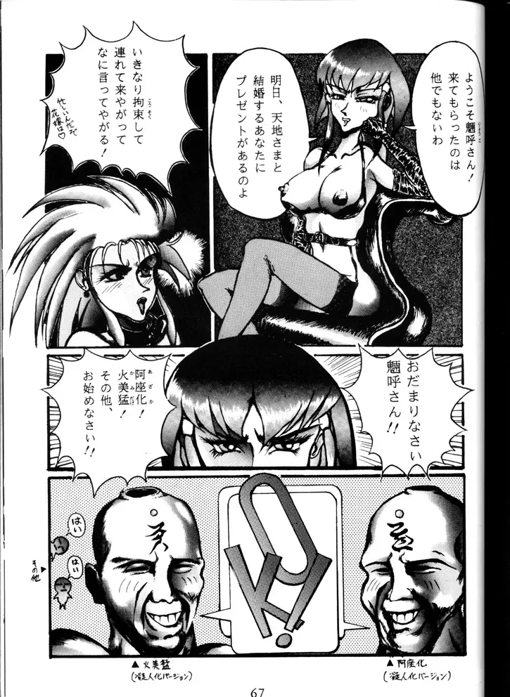 げんこつ一番! 改訂版 Page.66