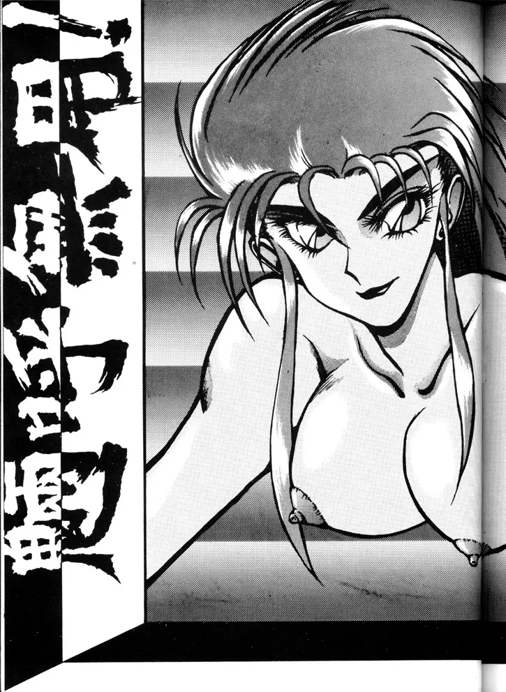 げんこつ一番! 改訂版 Page.68