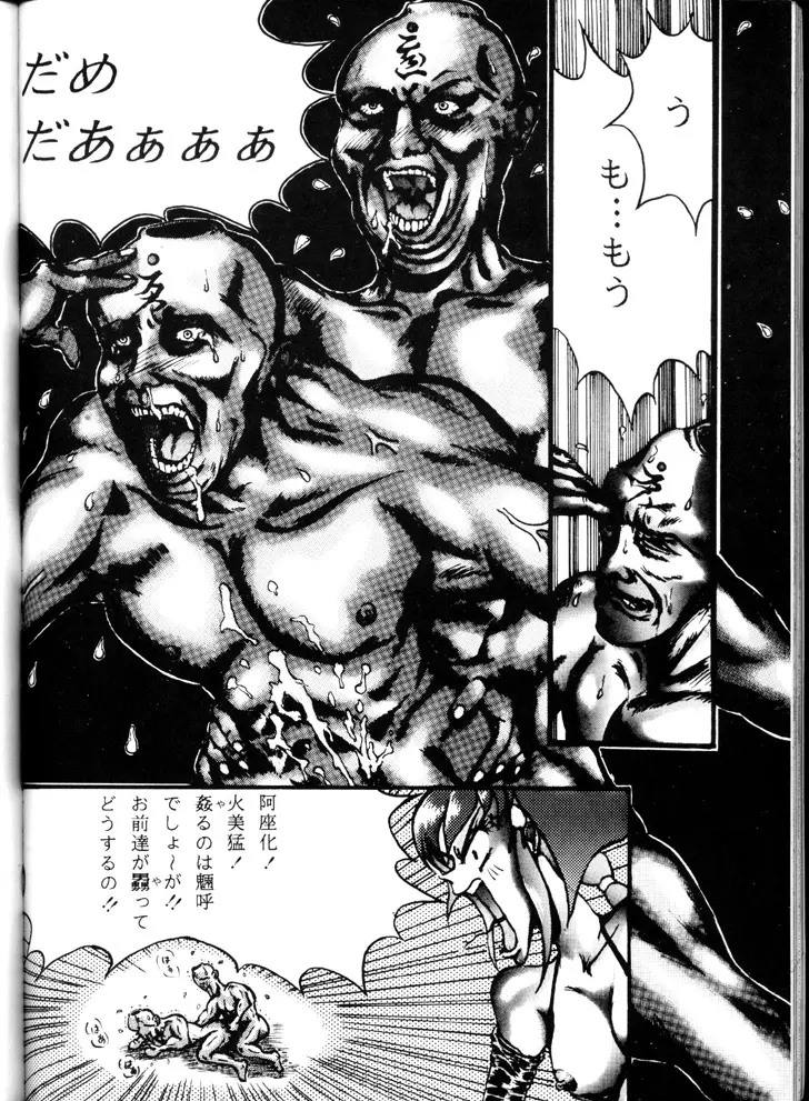 げんこつ一番! 改訂版 Page.71