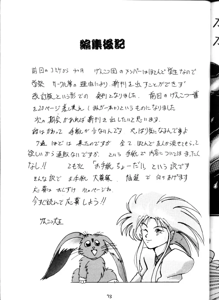 げんこつ一番! 改訂版 Page.72