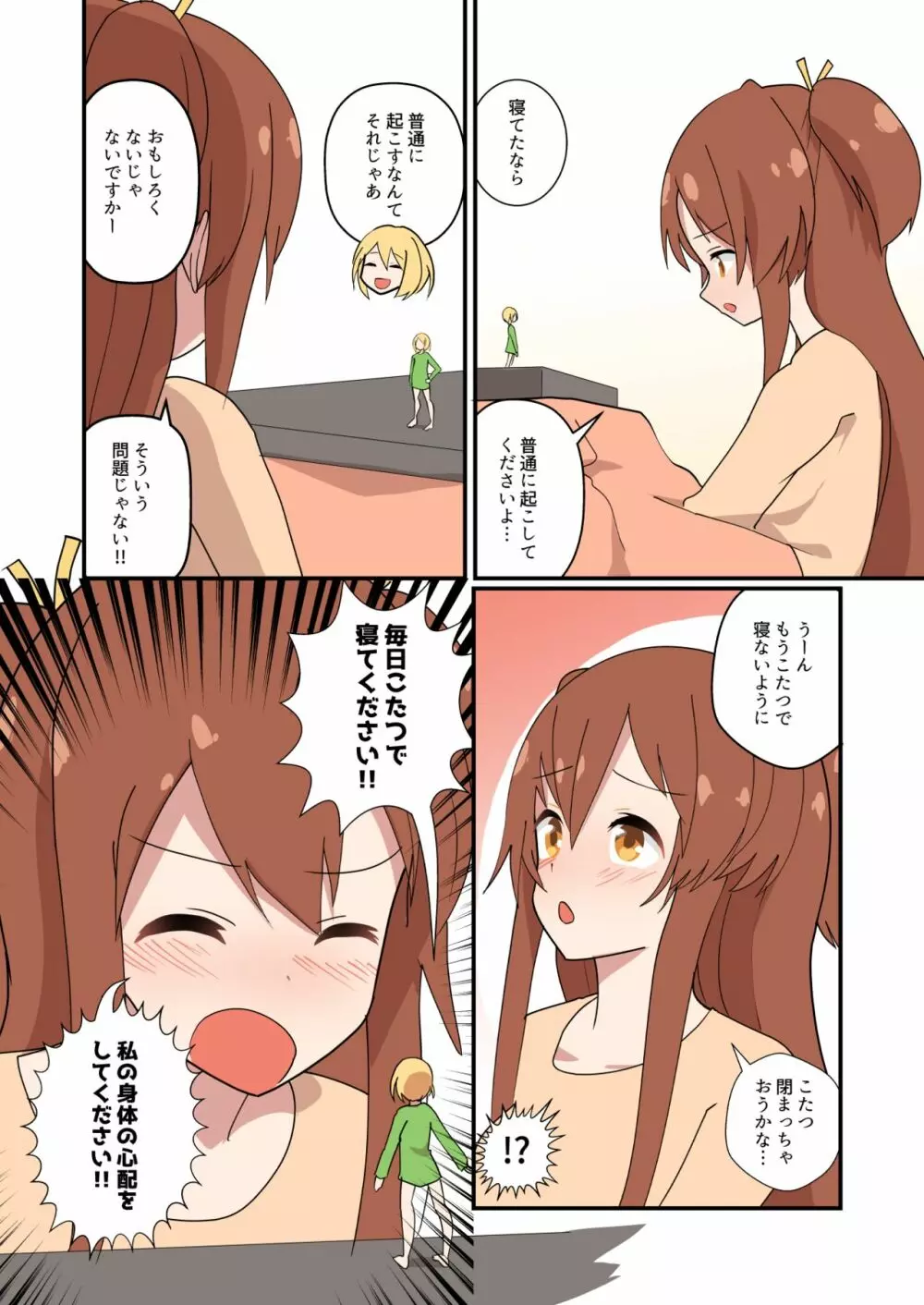 Mana Only Knows - 2021年01月分 Page.12