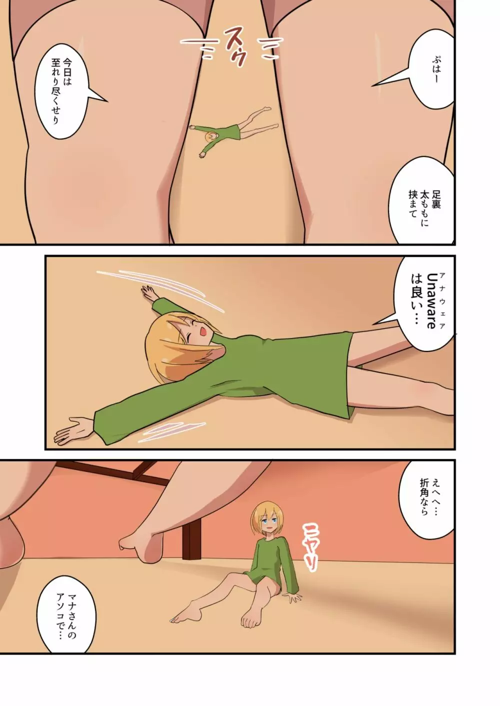 Mana Only Knows - 2021年01月分 Page.9