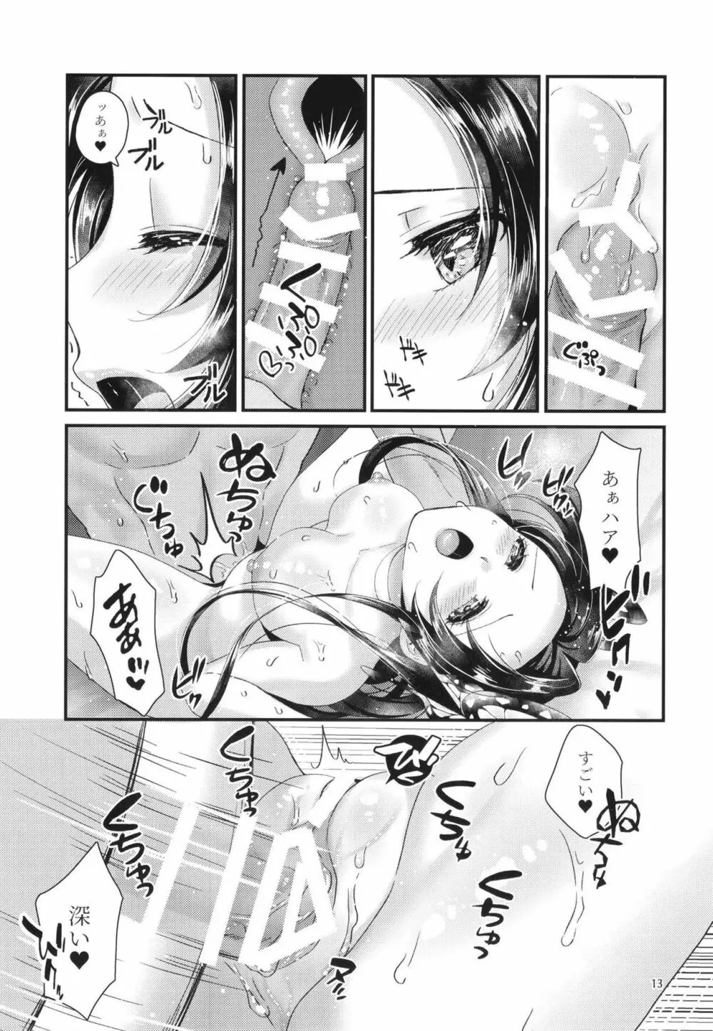 蝶々の戯れ Page.12