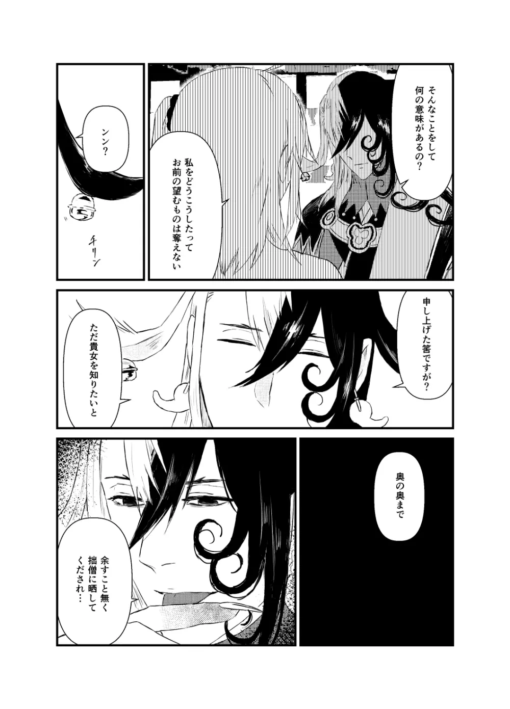 縺 Page.8