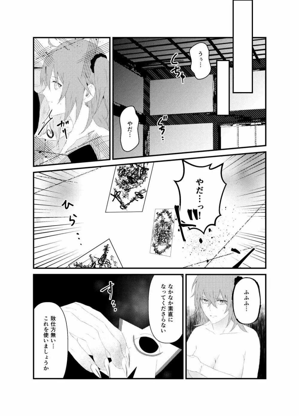 縺 Page.9