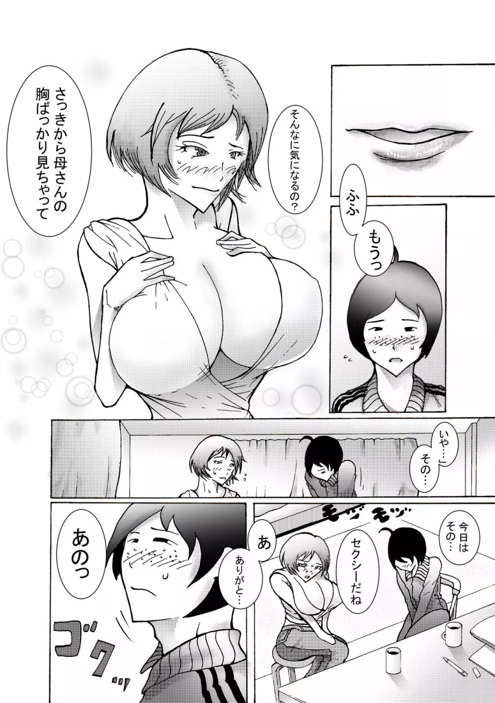 息子にレイプされてあげるお母さん Page.10