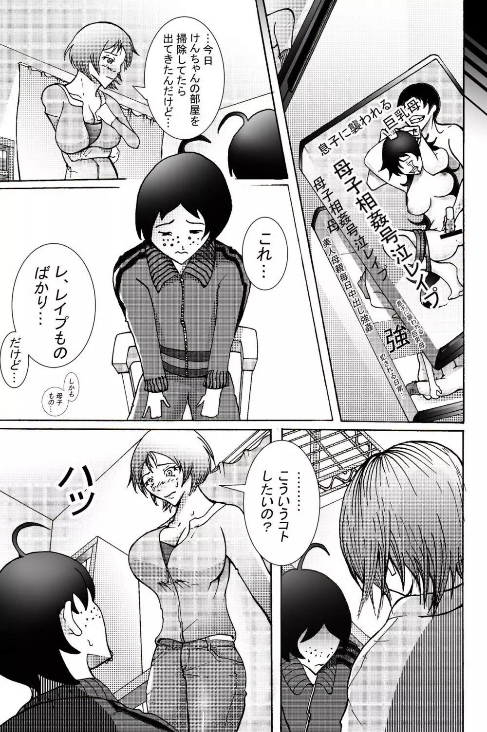 息子にレイプされてあげるお母さん Page.19