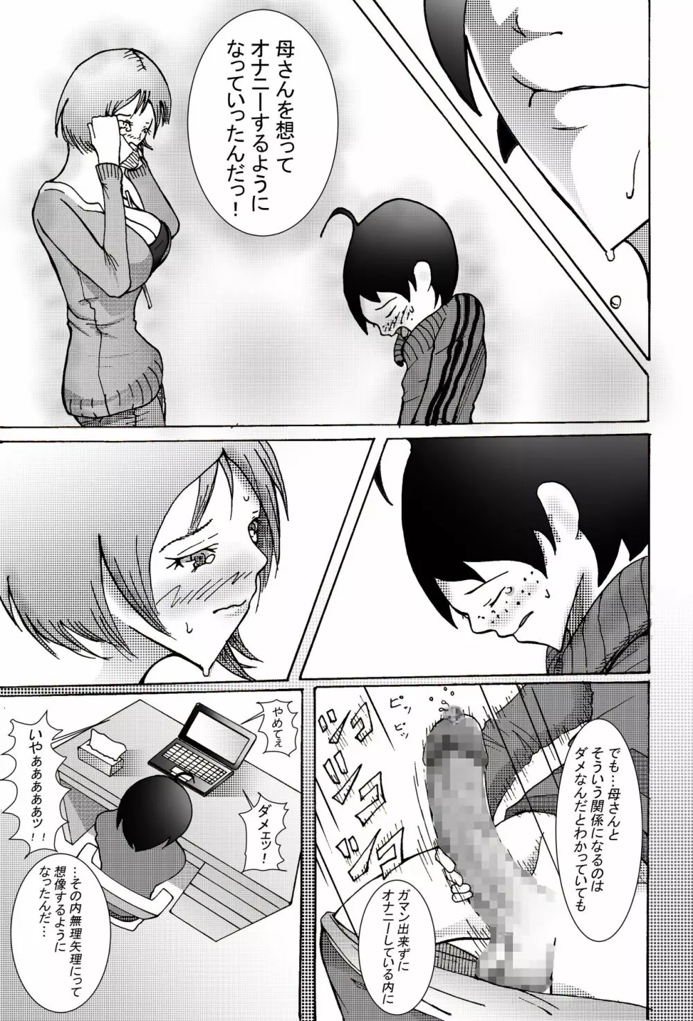 息子にレイプされてあげるお母さん Page.21