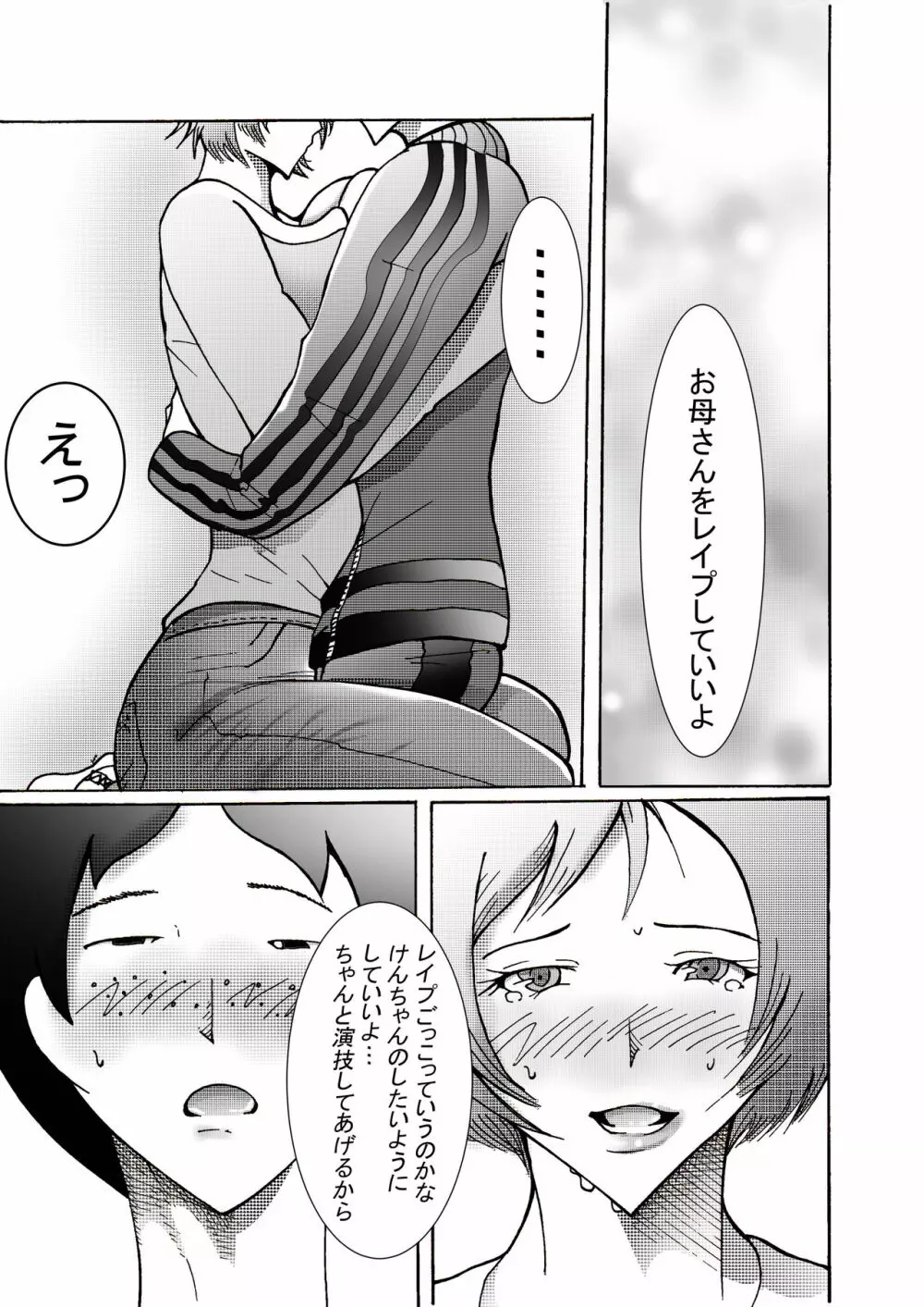 息子にレイプされてあげるお母さん Page.27