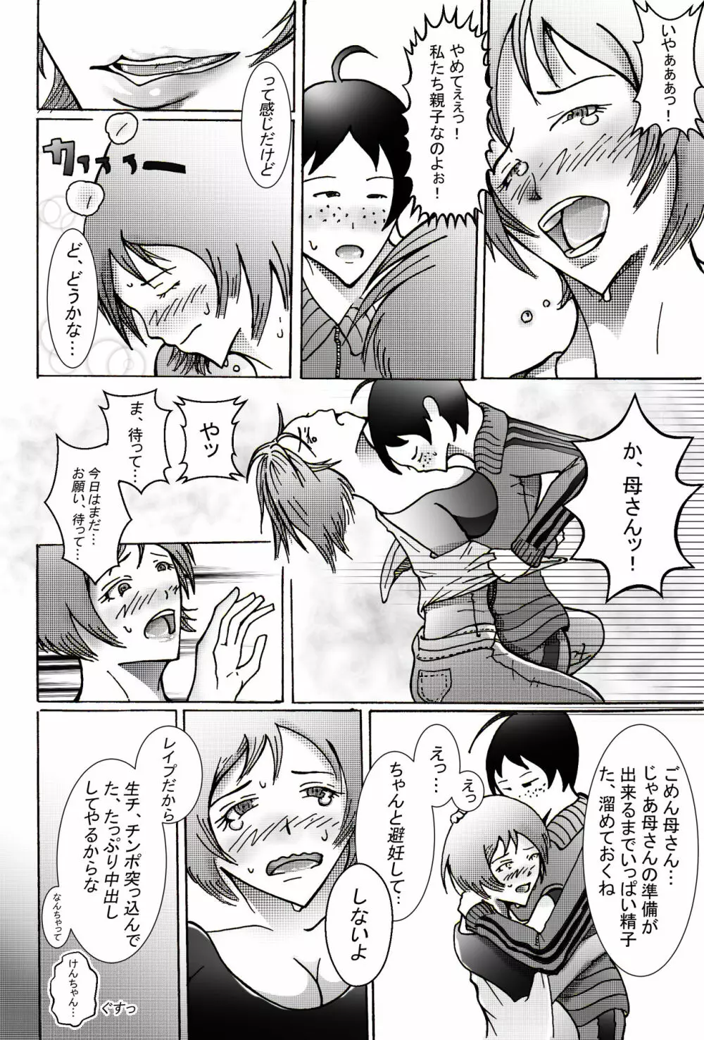 息子にレイプされてあげるお母さん Page.28