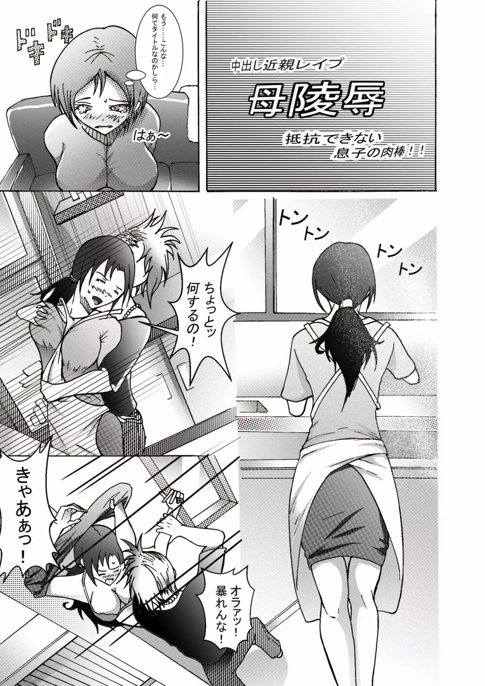 息子にレイプされてあげるお母さん Page.31