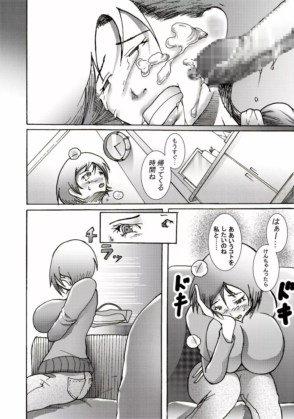 息子にレイプされてあげるお母さん Page.34