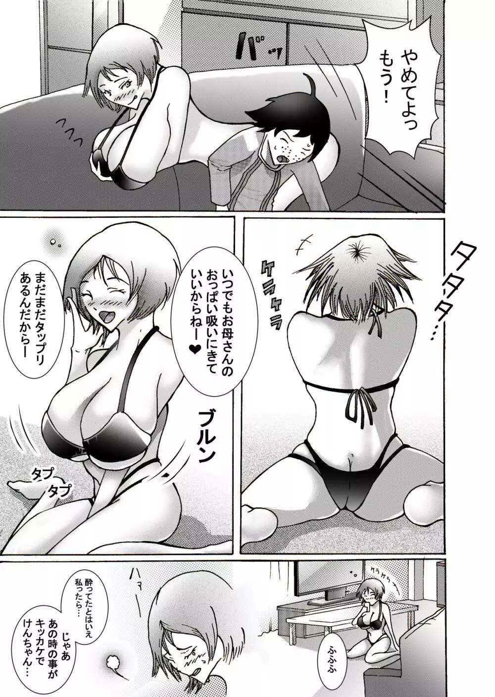 息子にレイプされてあげるお母さん Page.39