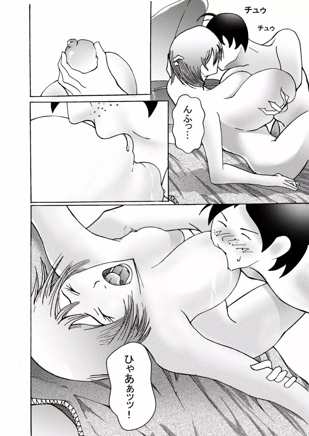 息子にレイプされてあげるお母さん Page.46