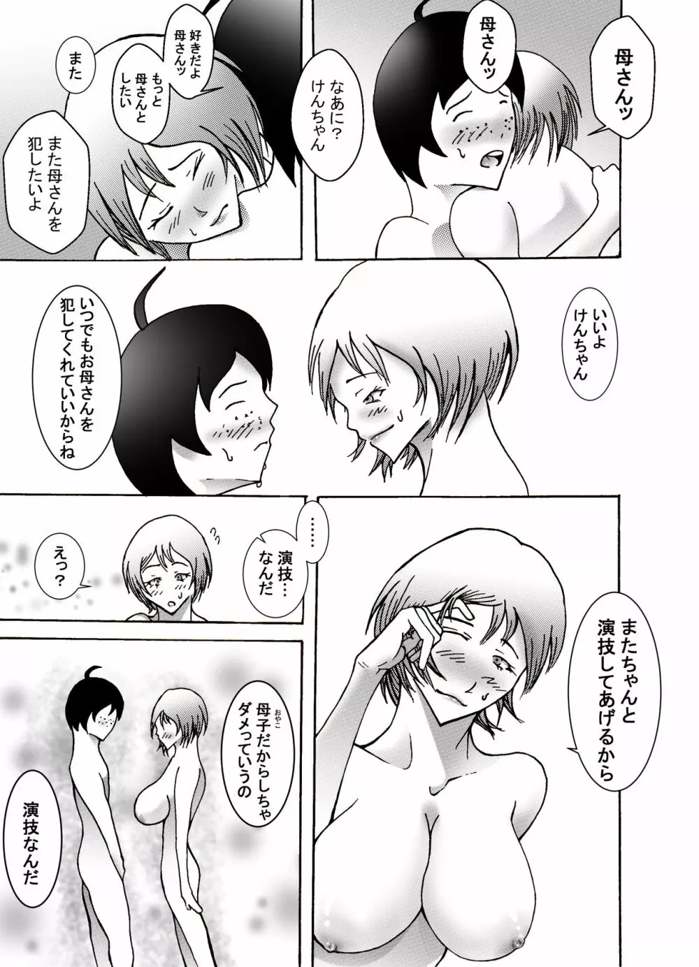 息子にレイプされてあげるお母さん Page.63