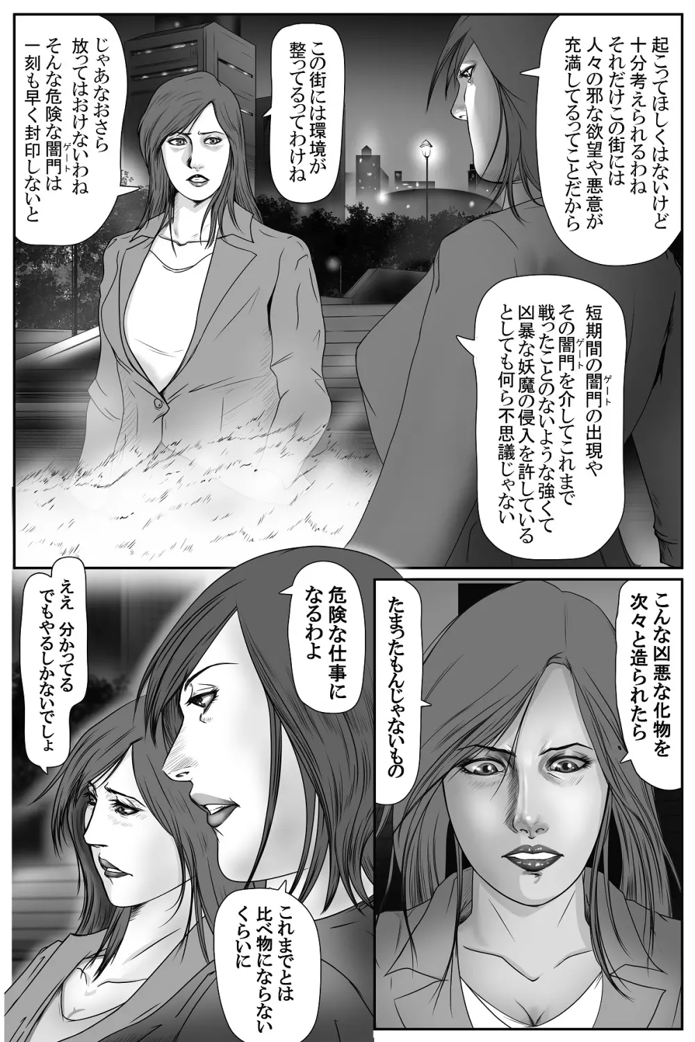 魔悦の淫門～美しき女刑事が堕ちる夜～ Page.5