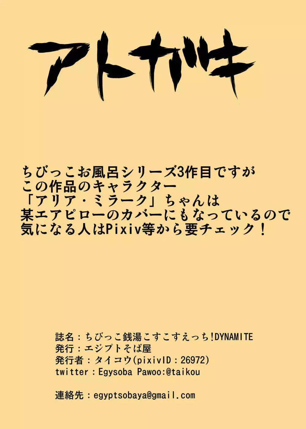 ちびっこ銭湯こすこすえっち! DYNAMITE Page.47