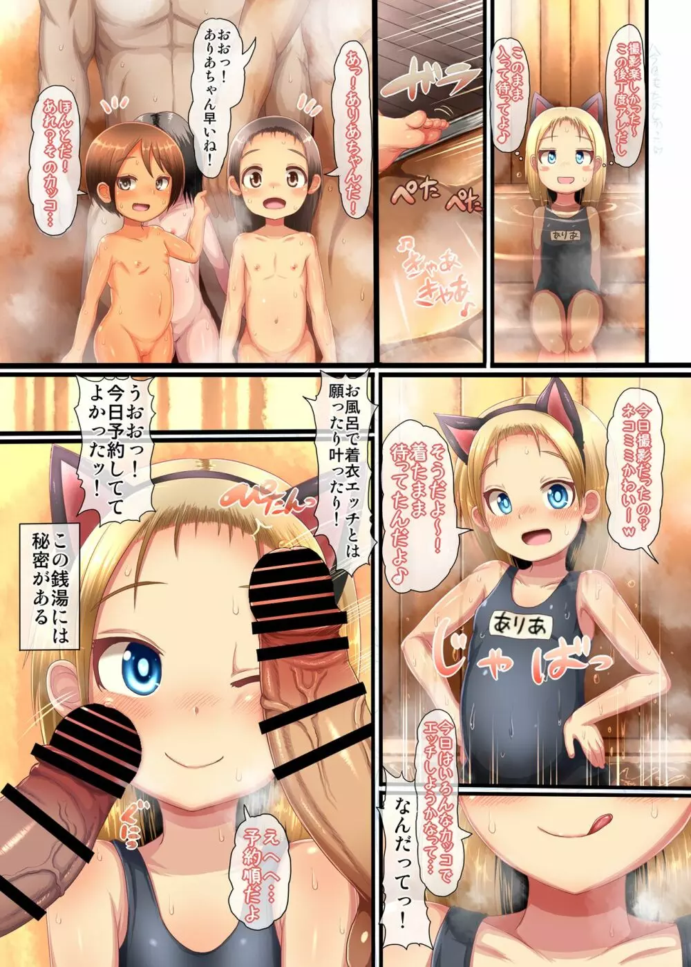 ちびっこ銭湯こすこすえっち! DYNAMITE Page.5