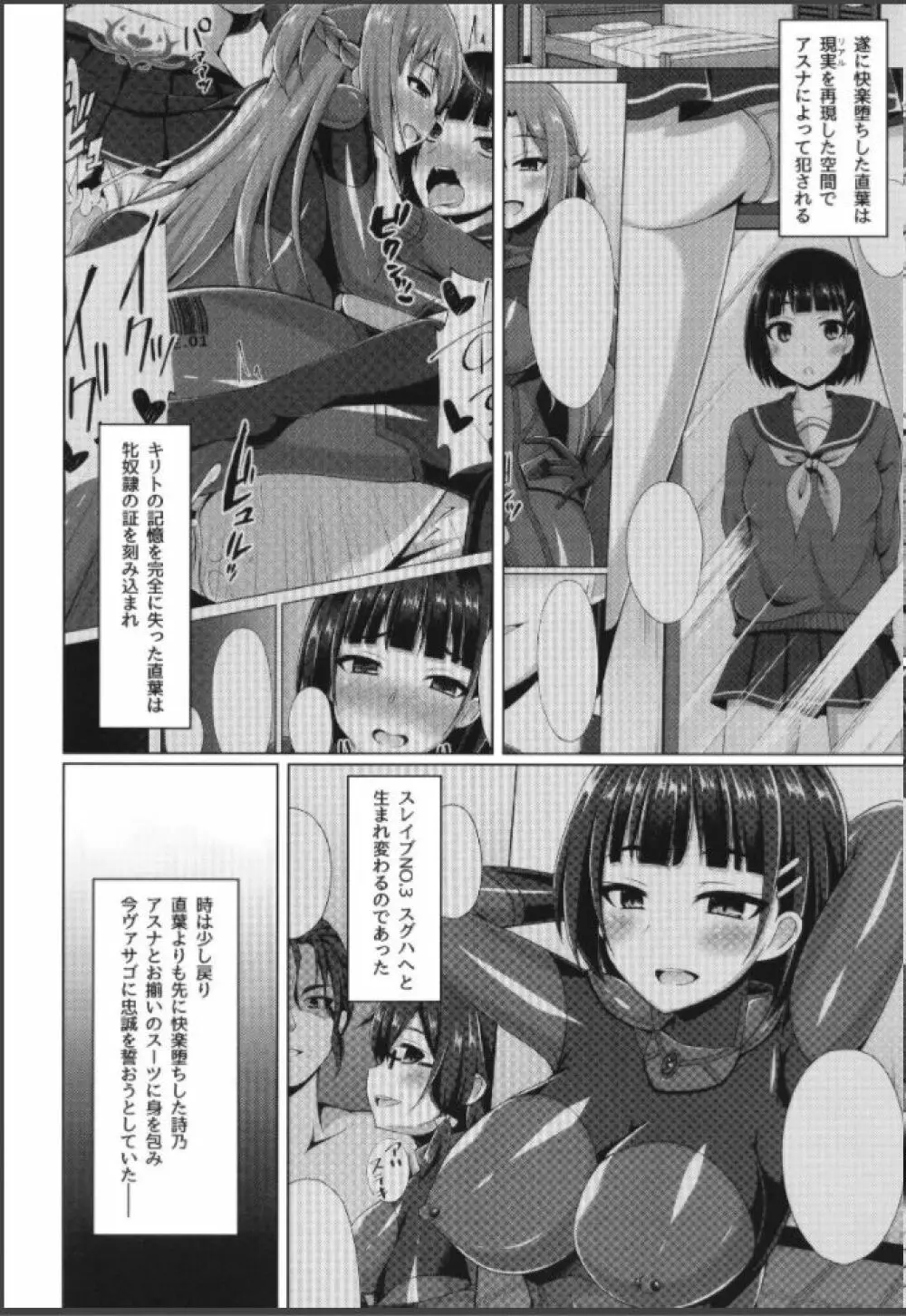 クールな彼女はもう俺には微笑んでくれない… Page.3