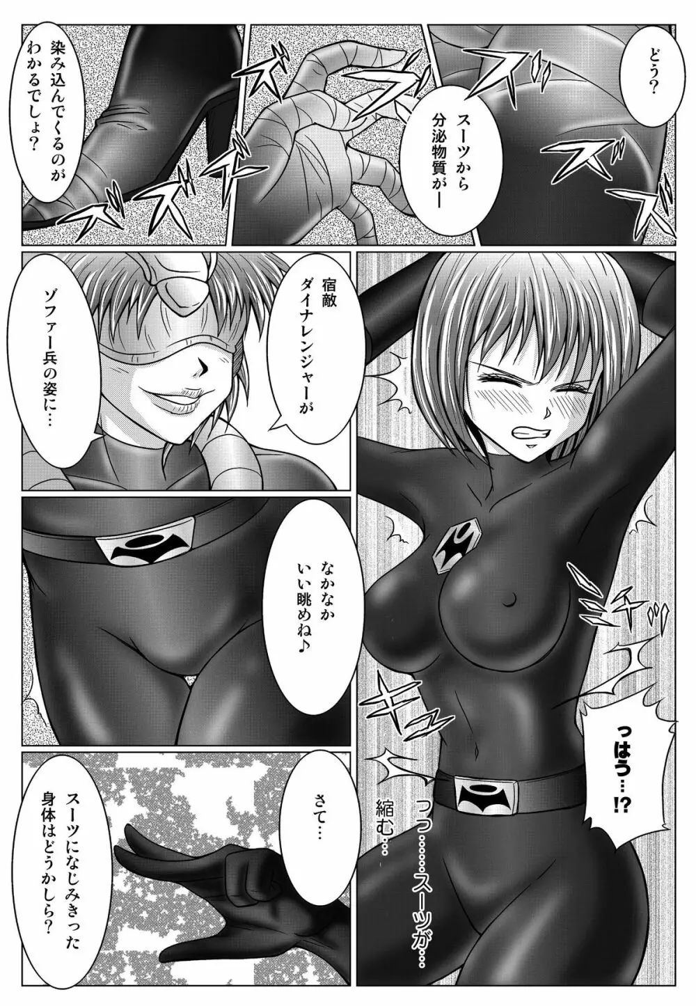 特防戦隊ダイナレンジャー ～ヒロイン快楽洗脳計画～ Page.16