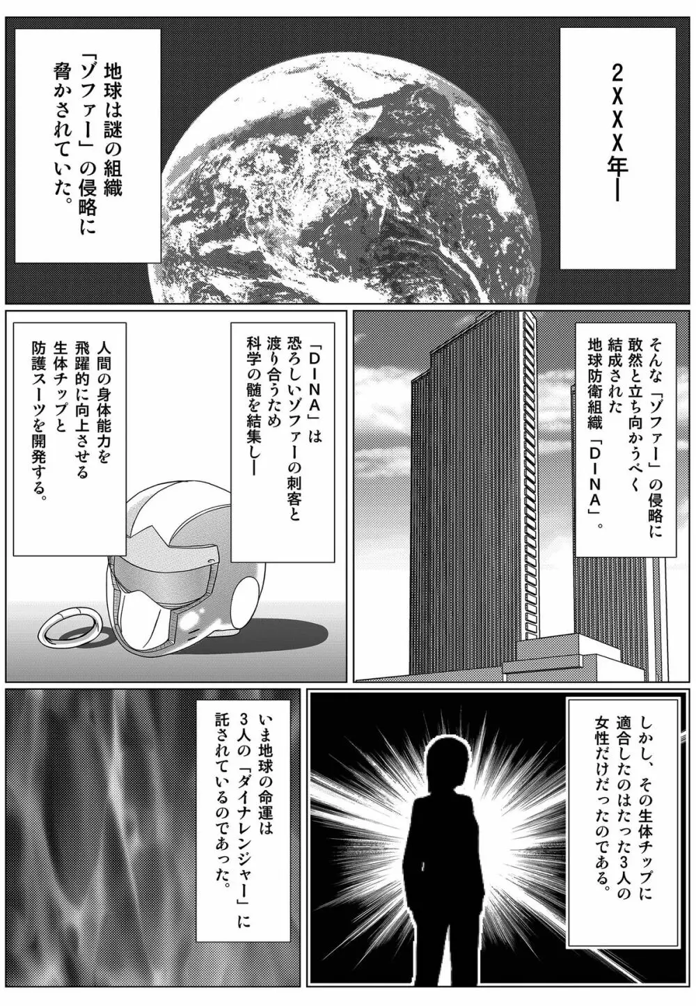 特防戦隊ダイナレンジャー ～ヒロイン快楽洗脳計画～ Page.3