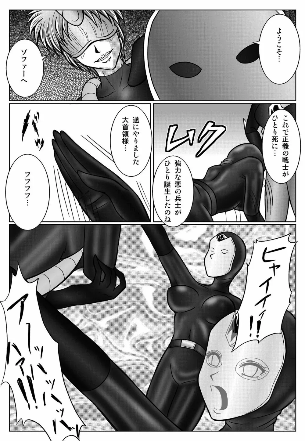 特防戦隊ダイナレンジャー ～ヒロイン快楽洗脳計画～ Page.36