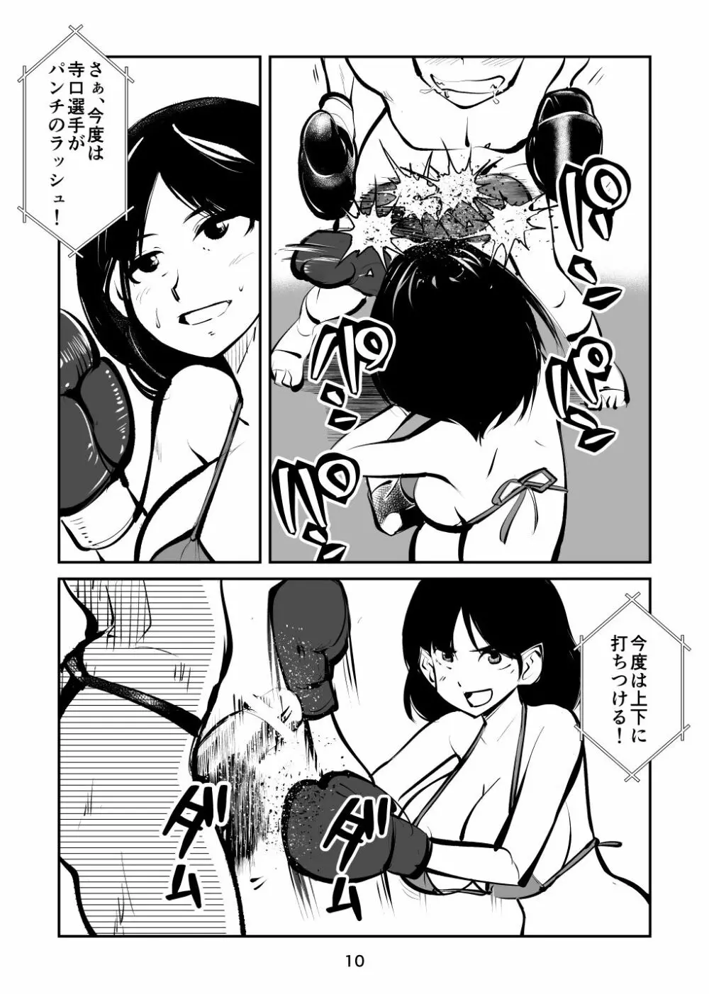 マゾボコ キックボクシング Page.10