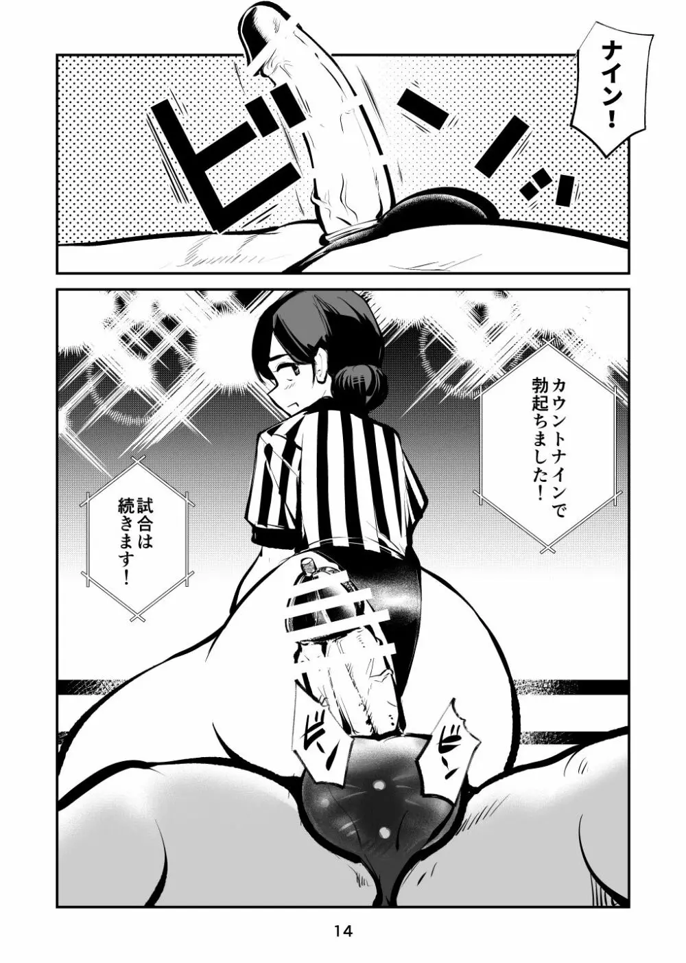 マゾボコ キックボクシング Page.14