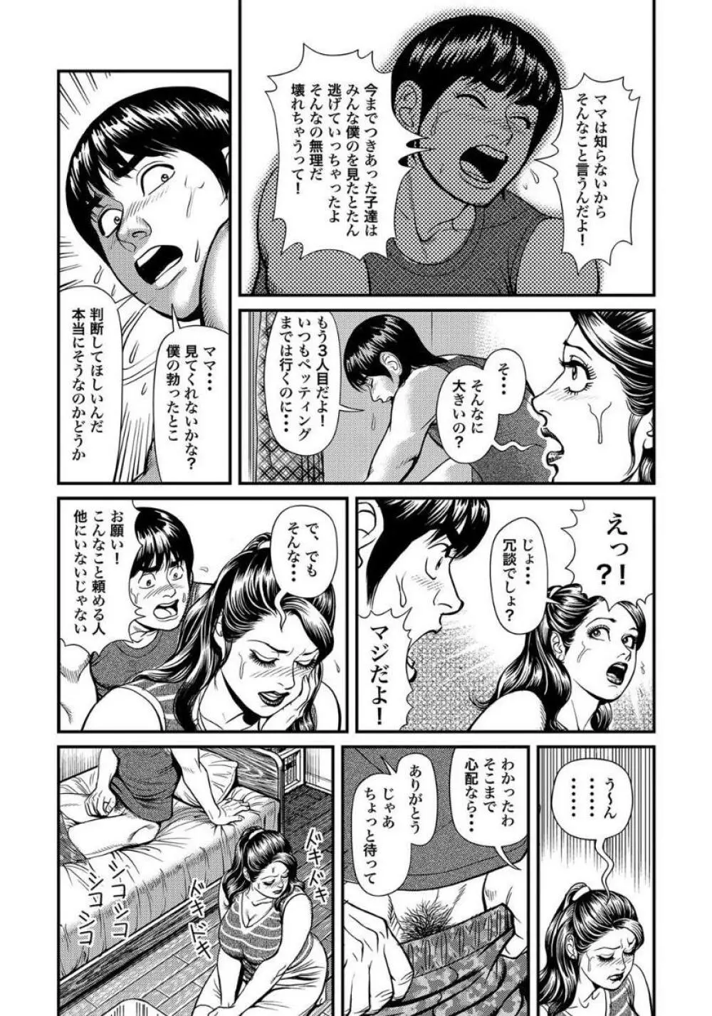 破廉恥奥様ステキに濡れ乱れ日記 Page.112